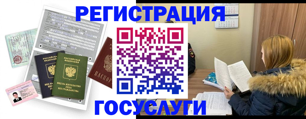 временная регистрация законно в Емве