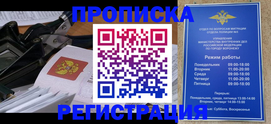 прописка законно в Емве