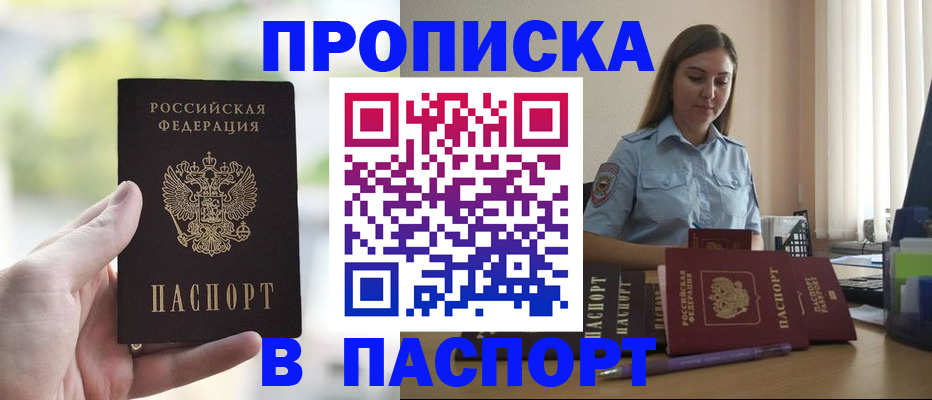прописка в Емве