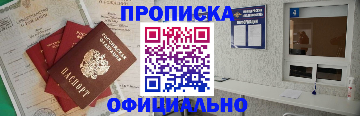 прописка законно в Емве